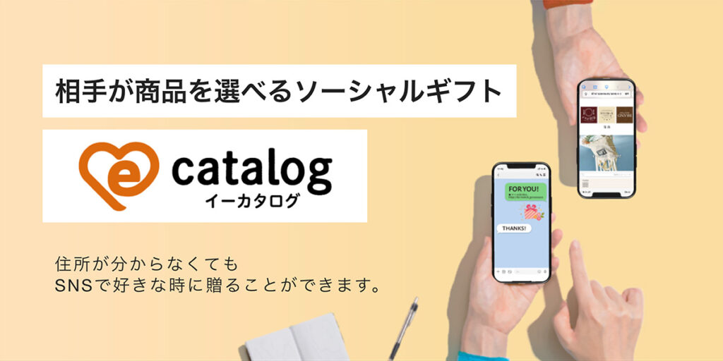 ハーモニックのソーシャルギフト画像